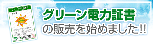 �O���[���d�͏؏��̔̔����n�߂܂���!!